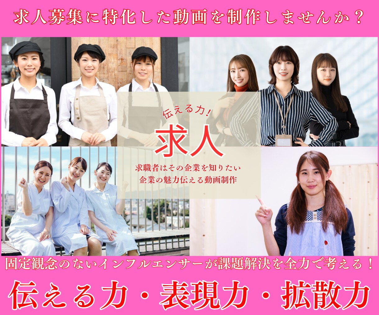 採用動画制作｜SNSで人が集まる求人に変えます 求人を出しても来ないのは“会社が見えないから” イメージ2