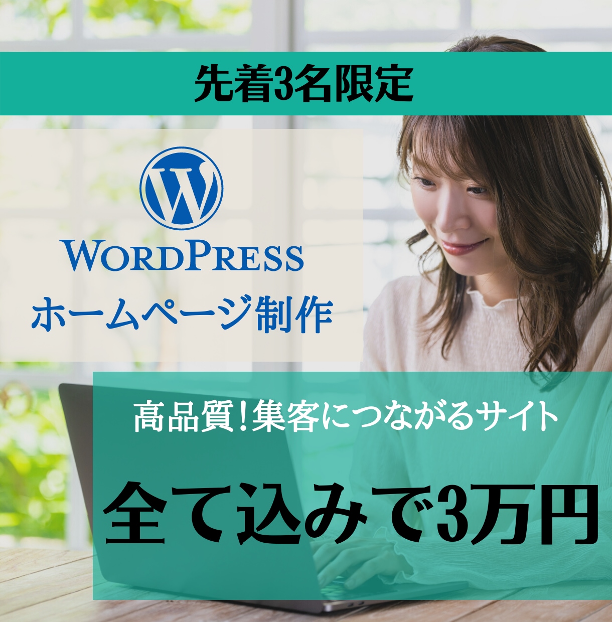 低価格！Wordpressでホームページを作ります 【4ページ・スマホ対応込み】アフターサポートまでお任せ下さい イメージ1