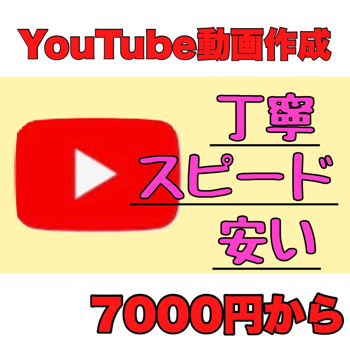 スピード納品。YouTube向け動画編集をします YouTubeを一から開設し９０万再生の動画も作成経験あり。 イメージ1