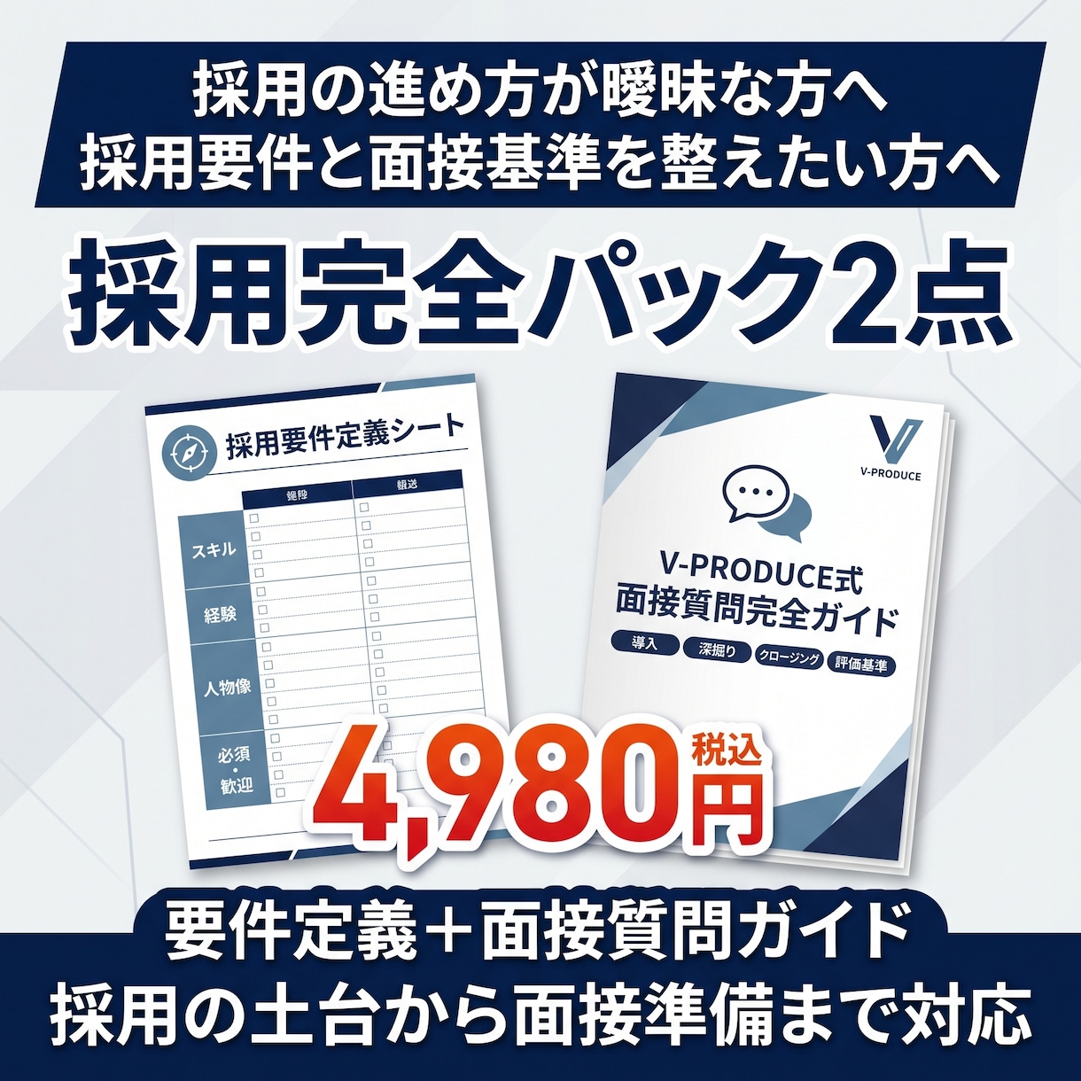 面接質問完全ガイドを販売します 採用の見極め精度を高める実践資料 イメージ1
