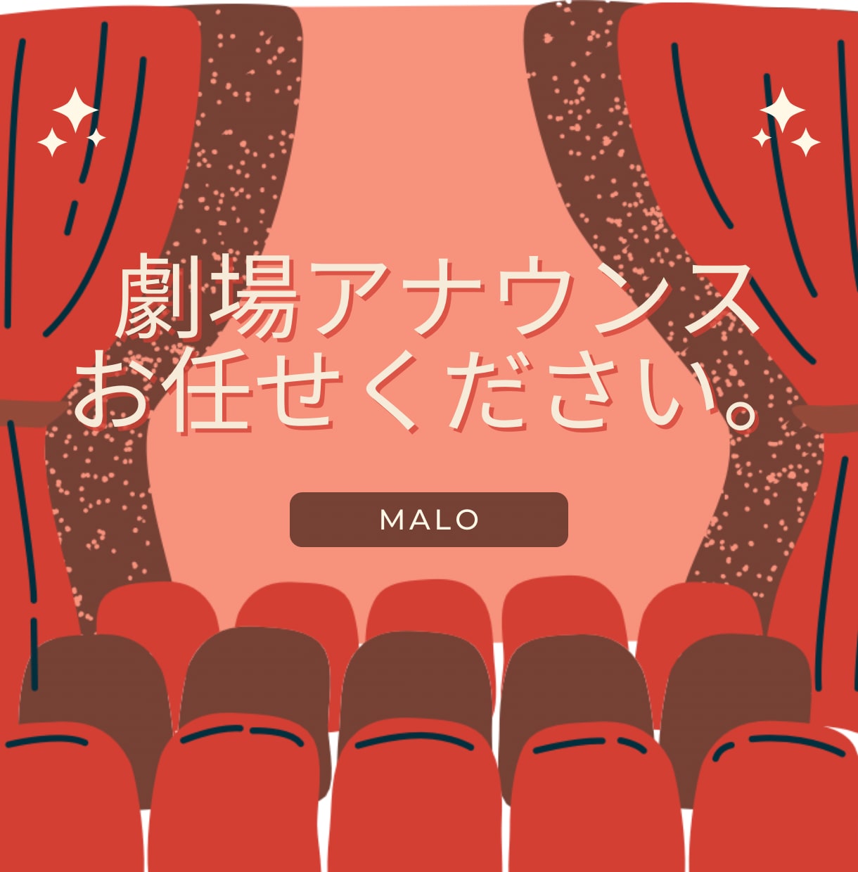 オリジナルの開演前アナウンス承ります 劇場・イベント会場での注意事項などを丁寧に読み上げます。 イメージ1