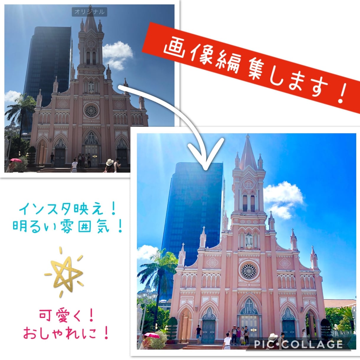 1枚50円！映える加工します 暗い、色味がない写真も！インスタ映えに変身させます！ イメージ1