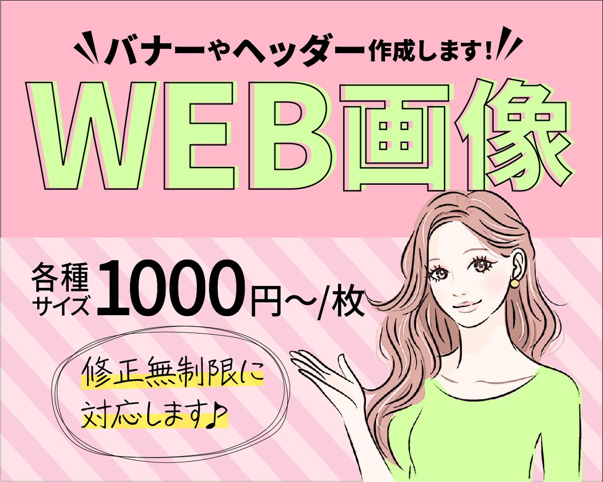 バナーやヘッダーなど各種画像を作成します シンプル・女性目線のものお任せください♪格安でお作りします！ イメージ1