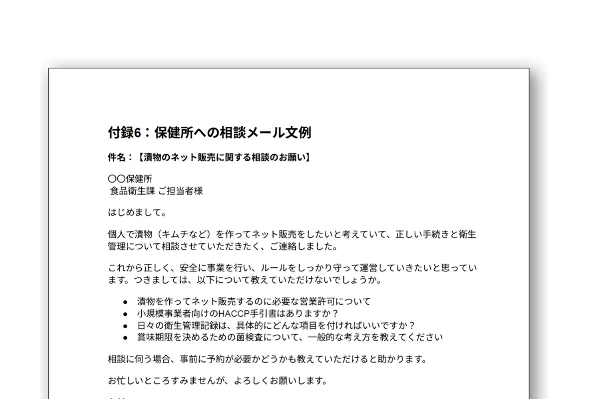農家さんのネット販売、最初の一歩をガイドします PDFマニュアル / 2024年法改正対応 / 印刷郵送OK イメージ8