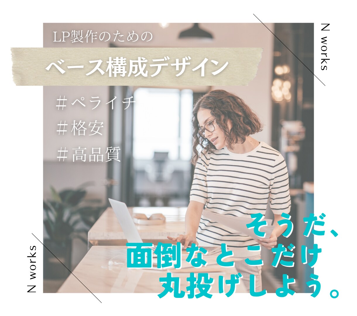 ペライチ無料版で！LPのベース構成をデザインします 初めてLPを作りたい人に。LPの王道！ペライチで作成します イメージ1