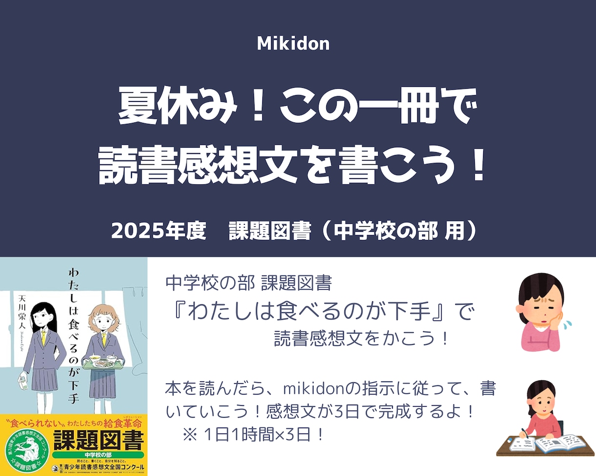 考える読書感想文！簡単に書ける方法を教えます まず書いてみる！コツをつかんですぐに取り掛かれる！ イメージ1
