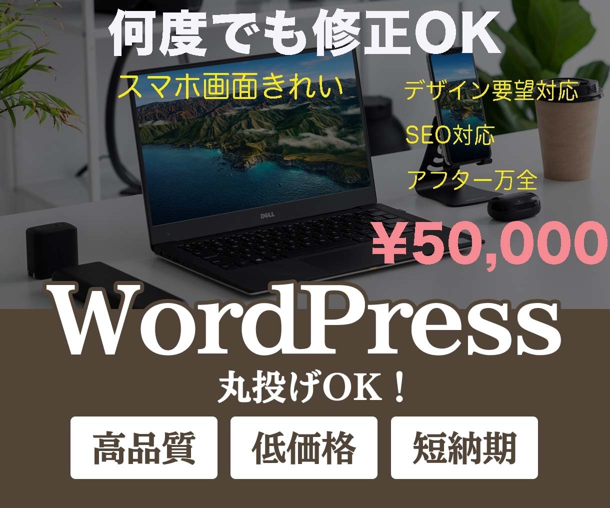 忙しい方、初心者様、丸投げOK、運営もあります スマホで完結、パソコンなくても制作可能、何度でも修正OK。 イメージ2