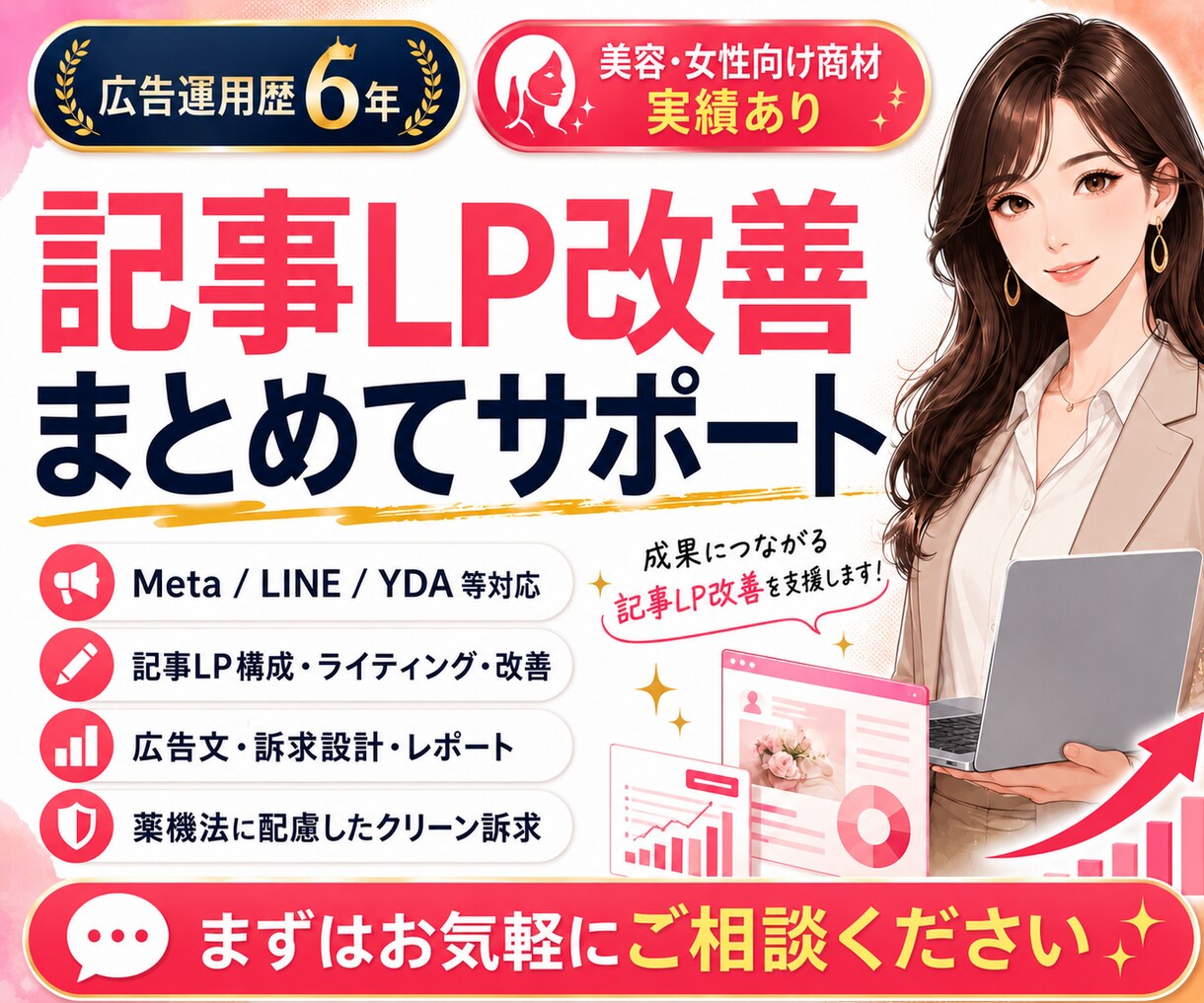 CVを意識した広告用の【記事LP】を制作します Web広告歴6年・クリーンな訴求で制作 イメージ1
