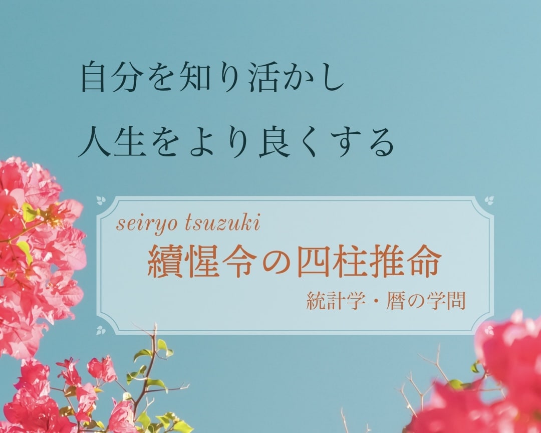 占いの帝王「四柱推命」で占います ～悩みを整理し心を軽く～【癒しの四柱推命】 イメージ1