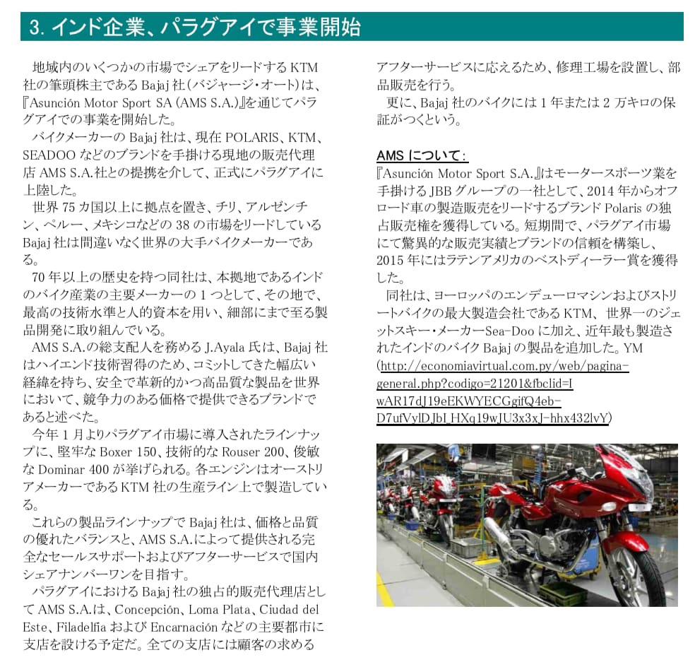 南米で最もアツい国！パラグアイの情報お届けします パラグアイ在住６年目、現地ビジネス情報を日本語で毎週配信！ イメージ3