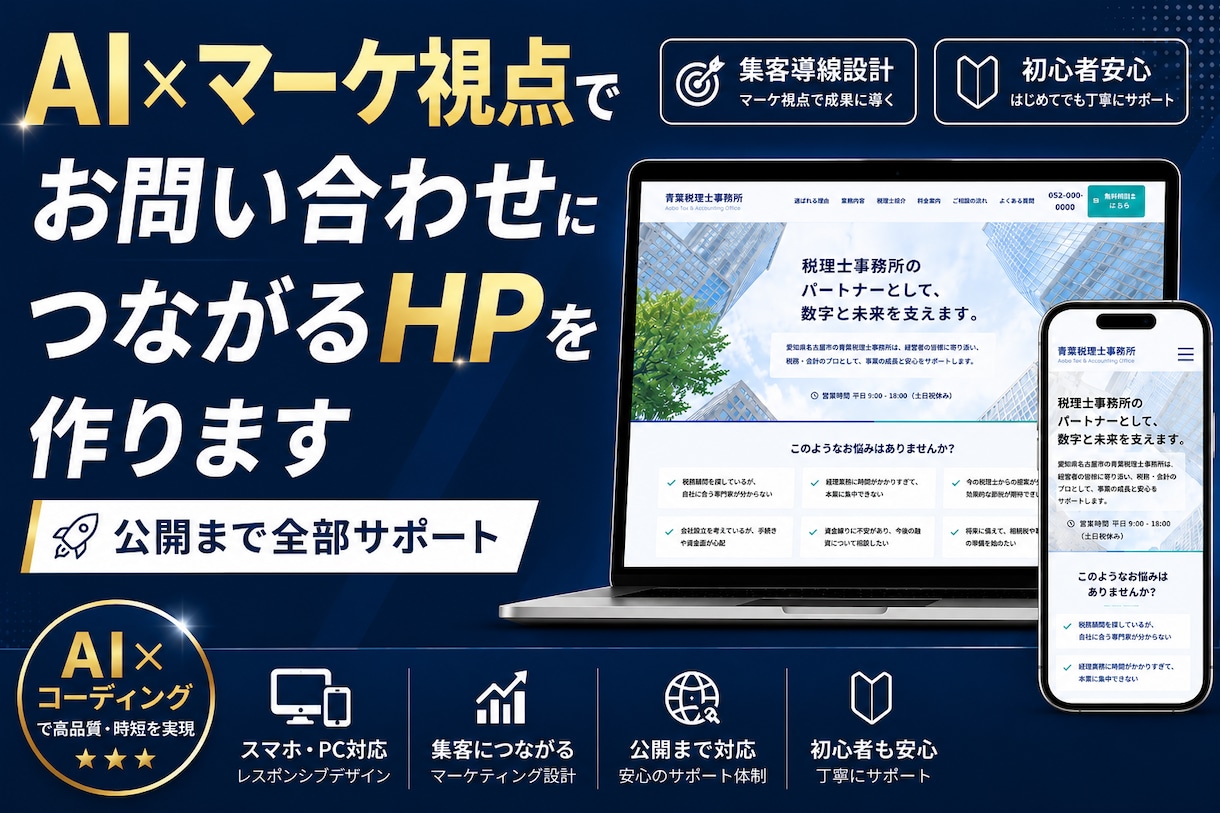 サロン・店舗向けホームページ制作します 公開まで全部お任せ！集客導線にこだわったHP制作 イメージ1