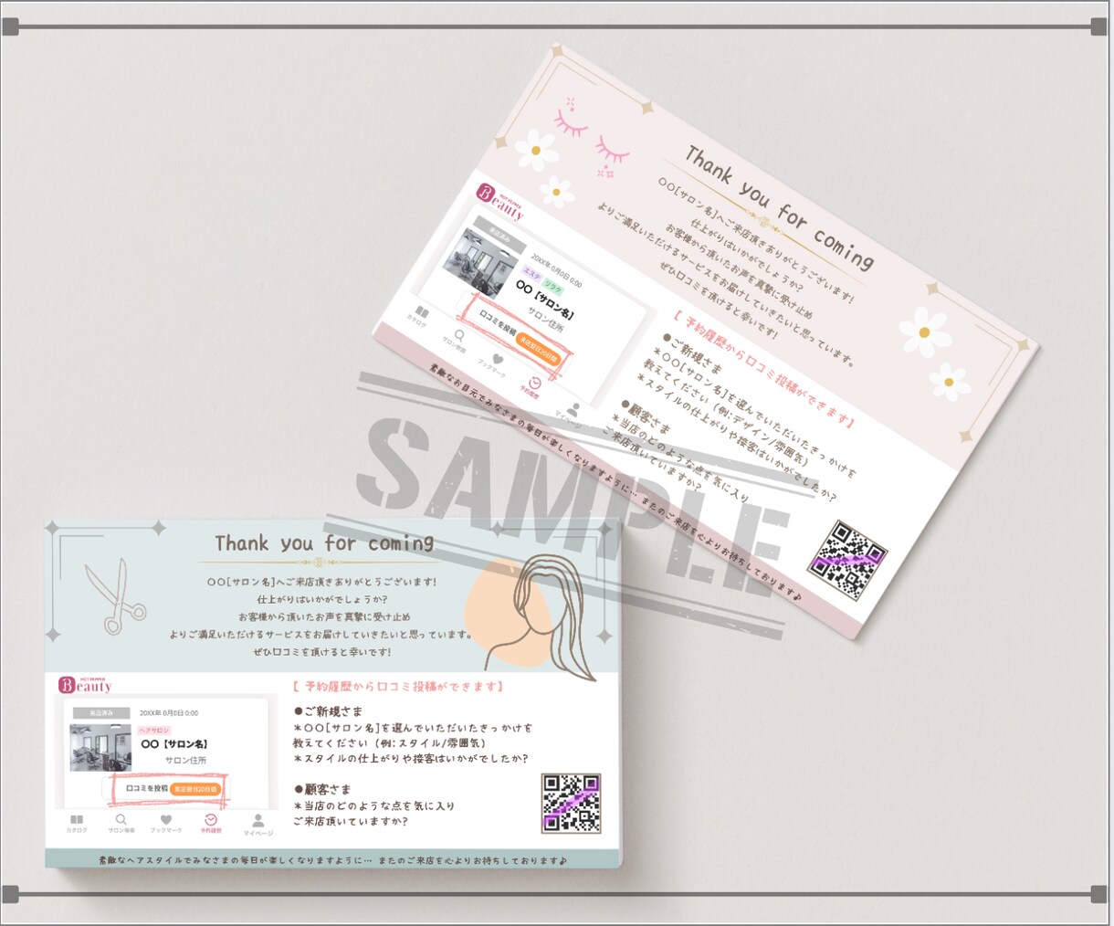 直接お願いが負担な方必見！口コミ依頼カード作ります 口コミは集客の要！オリジナルの口コミ促進ツールを作成します★ イメージ1