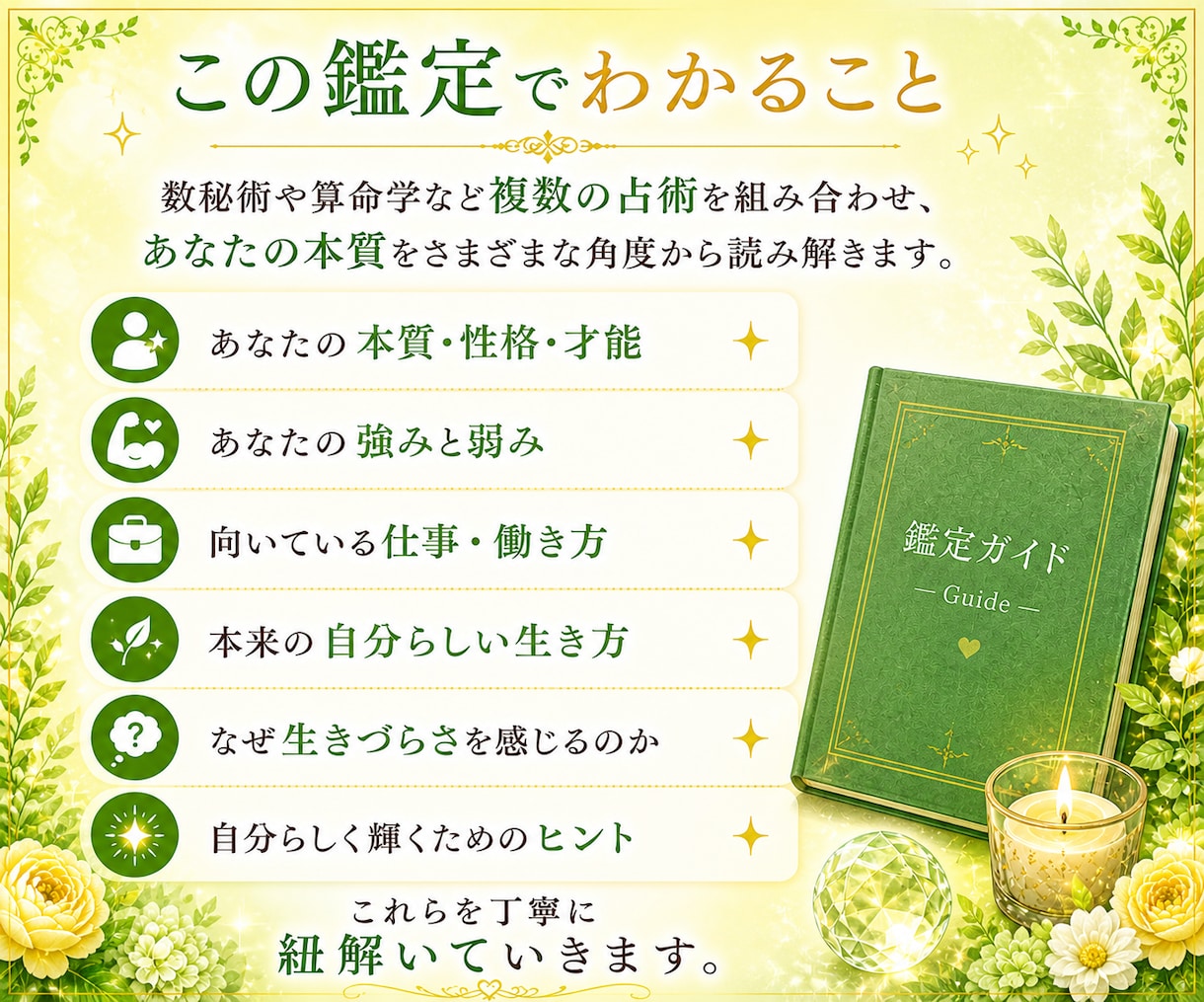 私のトリセツ人生編/輝いて生きるヒントを届けます 自分らしく生きる/才能/強み/魅力/生き方/仕事/人間関係 イメージ3