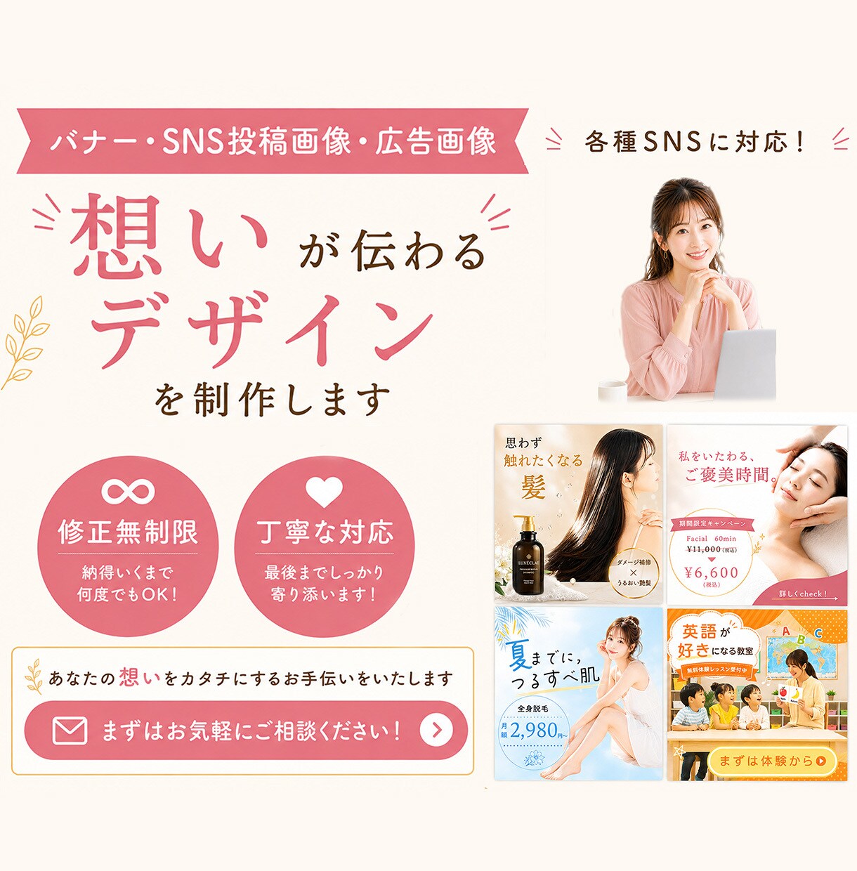 バナー・SNS画像を丁寧に制作いたします 〜あなたの想いに寄り添い、魅力が伝わる画像を〜 イメージ1