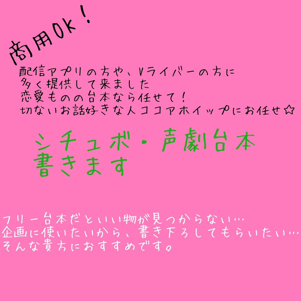 声劇、シチュエーションボイス台本書きます 過去作品50本超！あなたのイメージに合わせた物語を書きます イメージ1