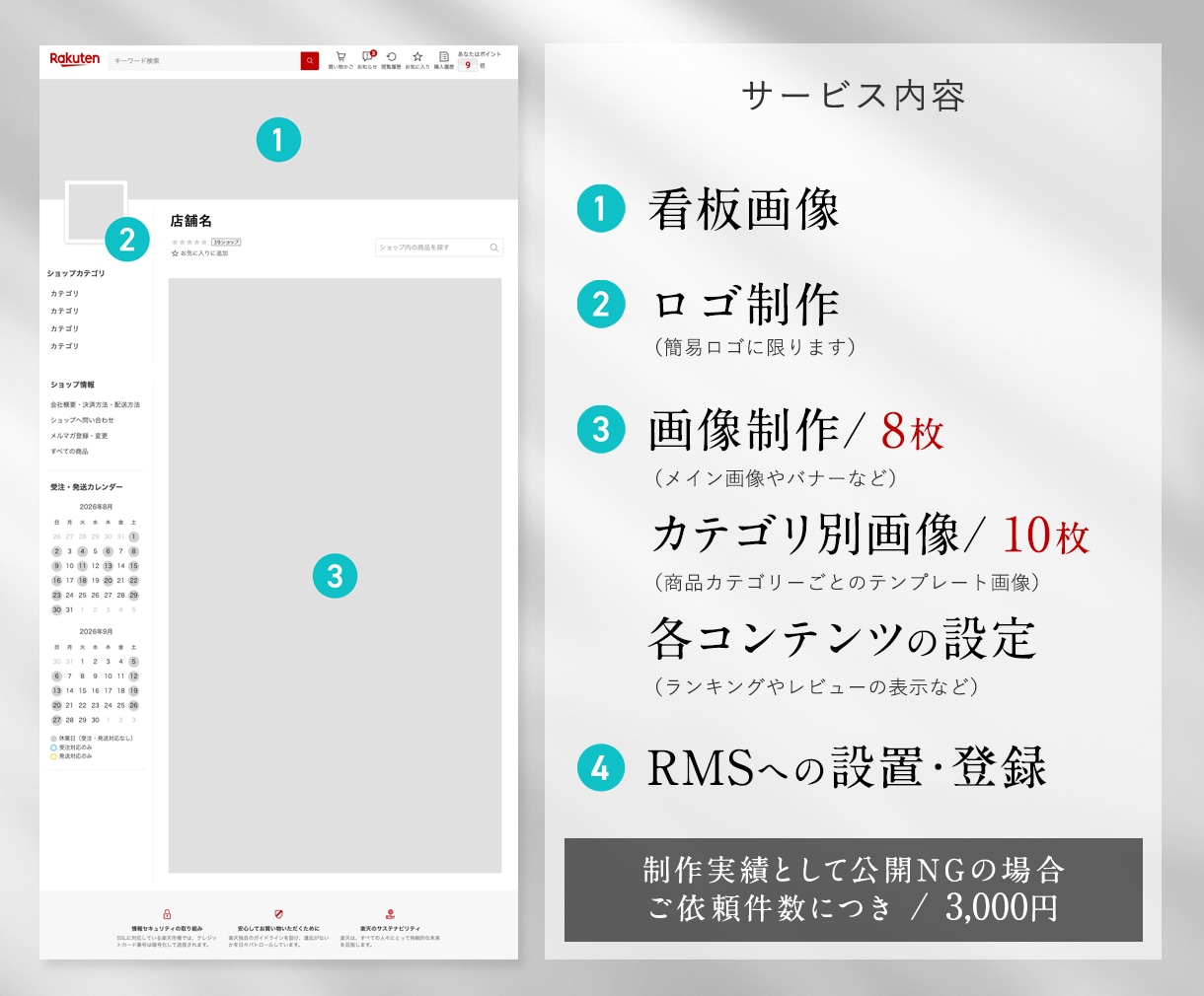 回遊・管理がしやすい楽天トップページを制作します RMS登録・設置までまるごとおまかせ｜PC・スマホ対応 イメージ4