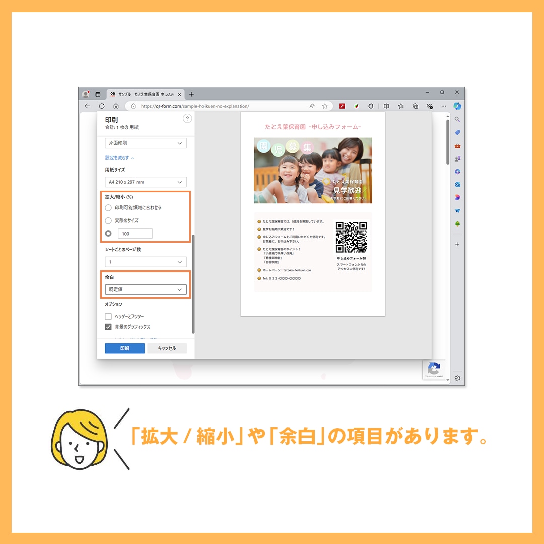 QR二次元バーコード付きフォームをご提供します フォーム上部の情報欄がQR付き配布書類やチラシ等に早変わり！ イメージ5