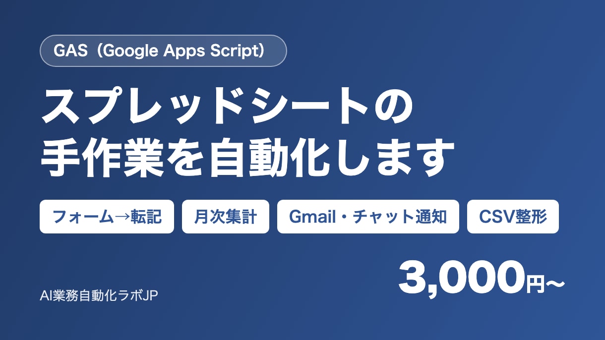 スプレッドシートの手作業をGASで自動化します 転記・集計・通知を自動に。テストで動きを確かめて納品します イメージ1