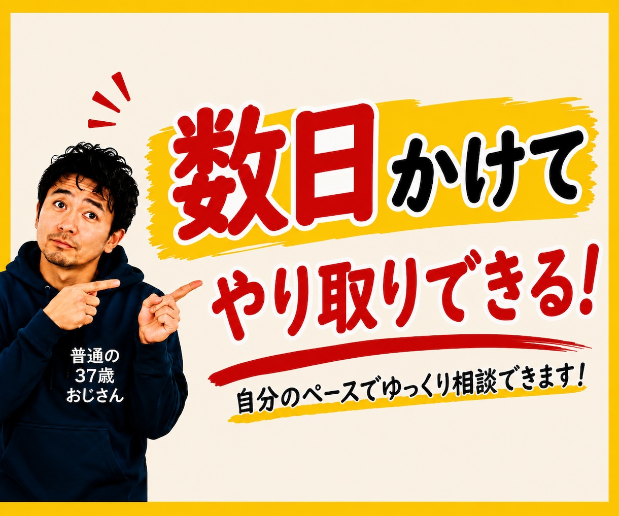 普通の37歳おじさんが待ってます 10月1日(木)【1名様限定受付中】 イメージ5
