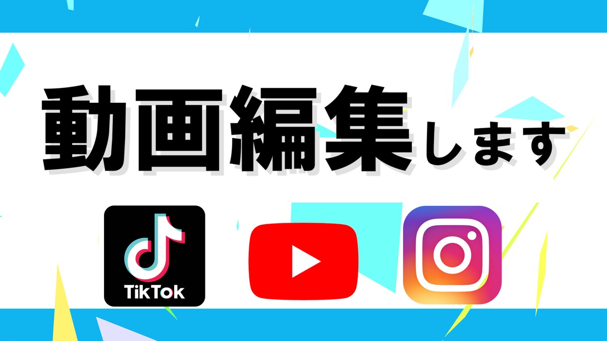 youtubeなどに投稿する動画を編集します ご依頼内容をもとに高品質な動画を制作いたします。 イメージ1