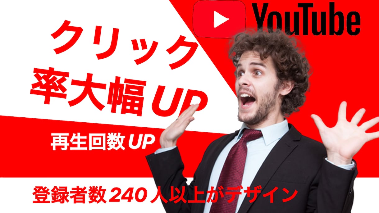 YouTubeのサムネイル作ります 今からYouTube始める人向け！登録者七百以上がサポート！ イメージ1