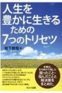 対人関係や人づきあいのストレス減らします 人づきあいはストレス、対人関係で疲れたあなたへのアドバイス イメージ8