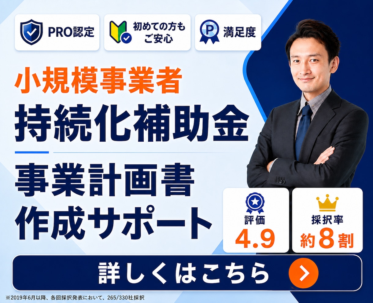 1枠∥小規模事業者持続化補助金の計画書を支援します 【ココナラNo1】短納期・高品質で個人／法人の採択実績多数 イメージ1