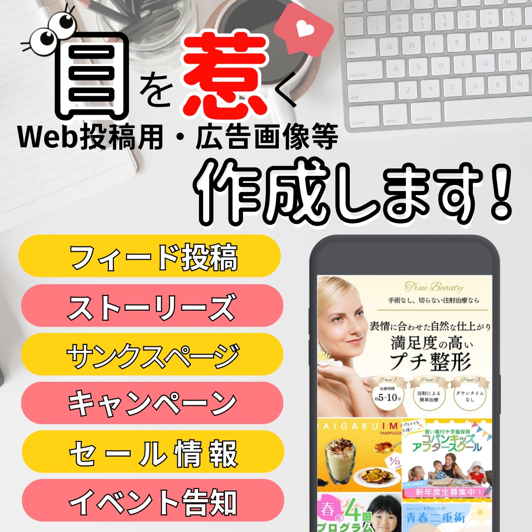 Web投稿用広告画像ページ作成します わかりやすい内容のものをご提案いたします！ イメージ1