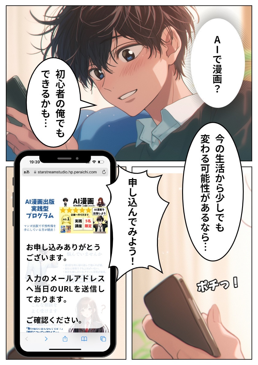 反応率を上げるLP用AI漫画の作り方を教えます マンガ（AI漫画）のLPや電子書籍の出版でセミナー等の集客を イメージ4