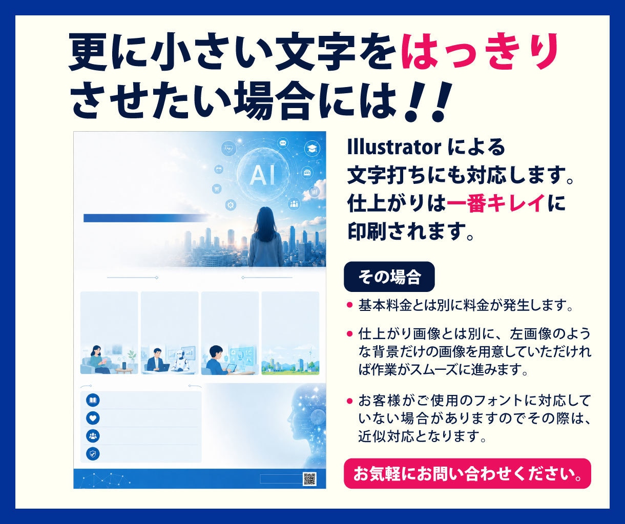Canva・AI画像を印刷用の入稿データにします 高解像度化・塗り足し・PDF化まで対応します イメージ4