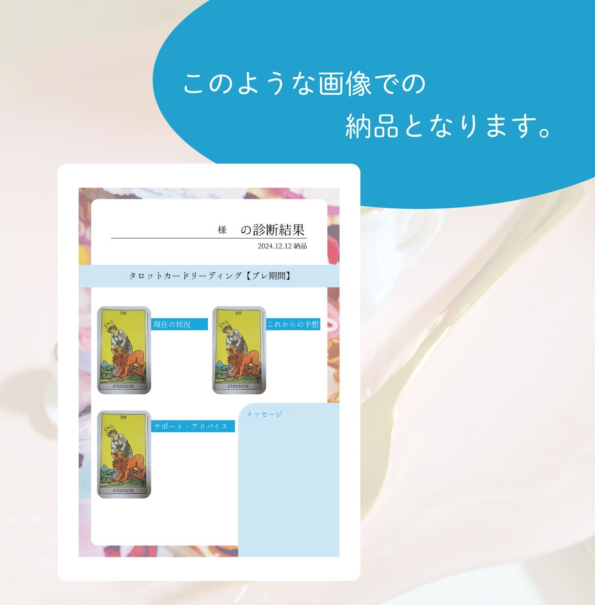 甘辛？！タロット占います 時にはピリ辛？！タロット本音占い イメージ2
