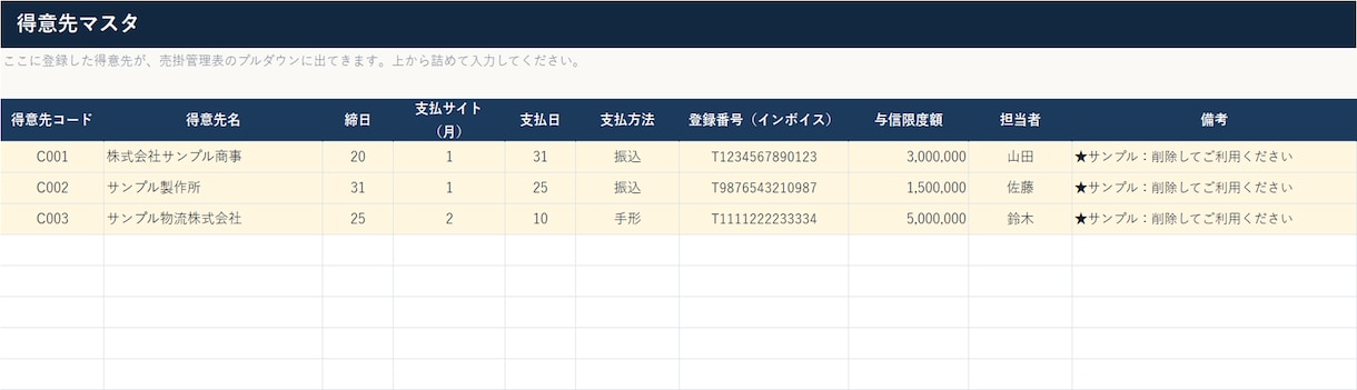 売掛実務6年｜入金消込Excelお渡しします 締日と支払サイトから入金予定日を自動計算。期日超過は赤く表示 イメージ1