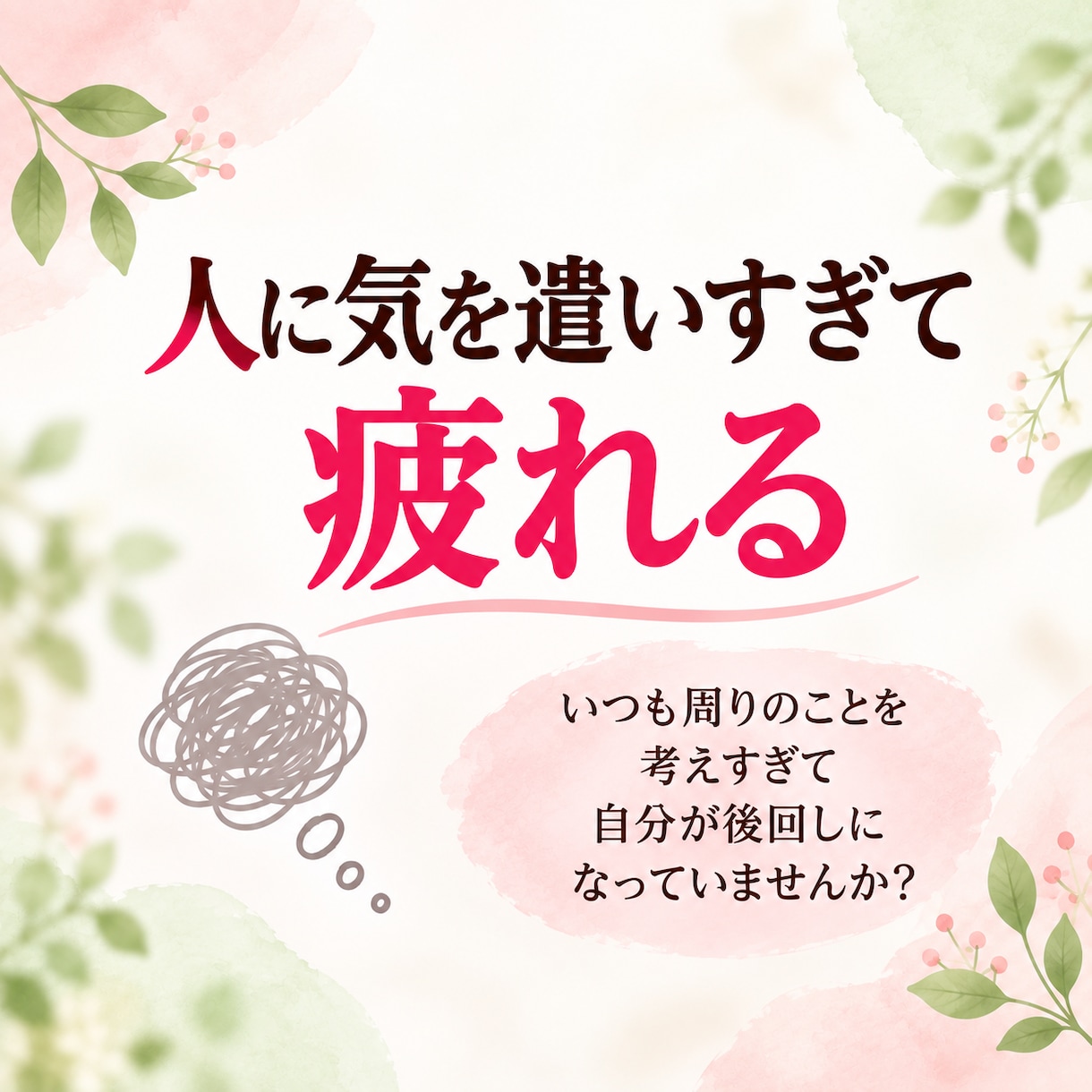 人間関係に疲れたあなたのお話をお聴きします 職場・友人・家族・夫婦｜一人で抱えている気持ちを話しませんか イメージ3