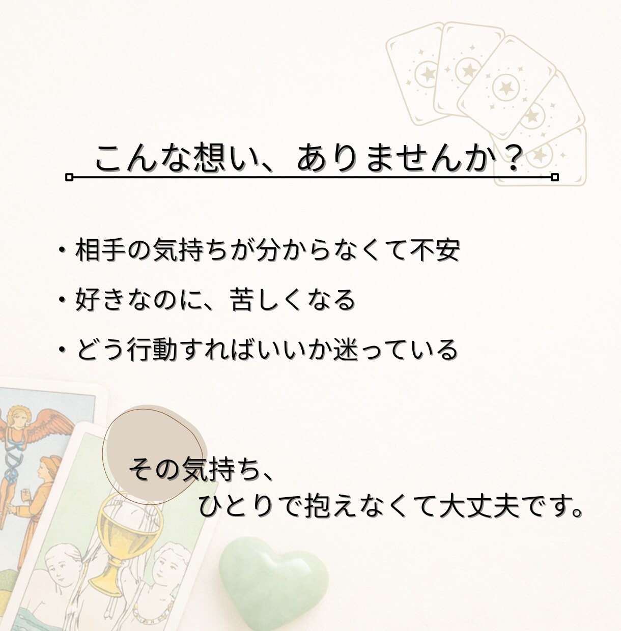 恋愛専用 相手の本音と今後の流れを丁寧に鑑定します 【鑑定書つき】相手の本音と、この恋の行方をお伝えします イメージ2
