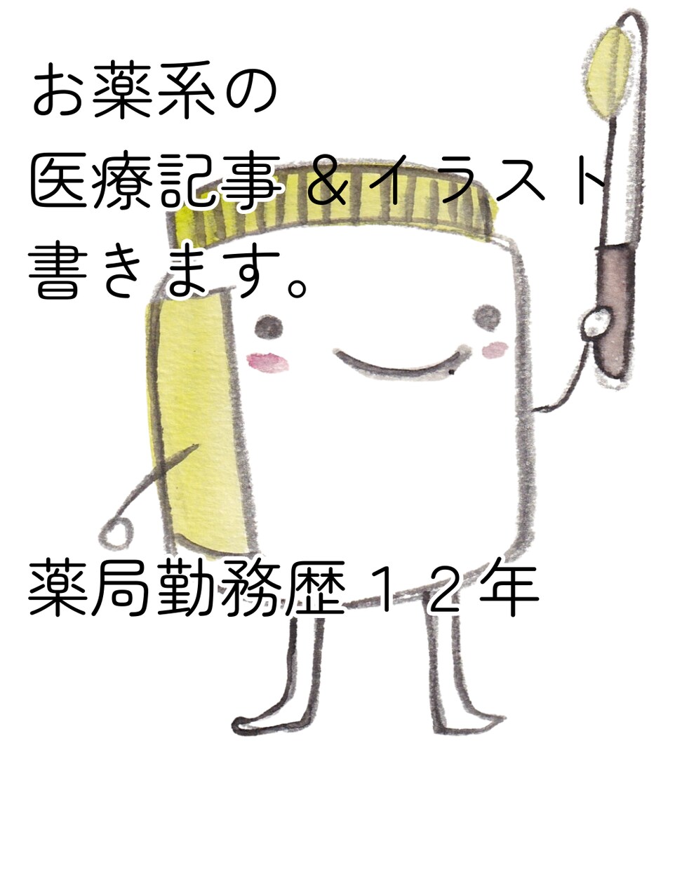 お薬特化した医療系記事&イラスト同時にやります 一人でやるため画像と記事のずれが出ない! イメージ1