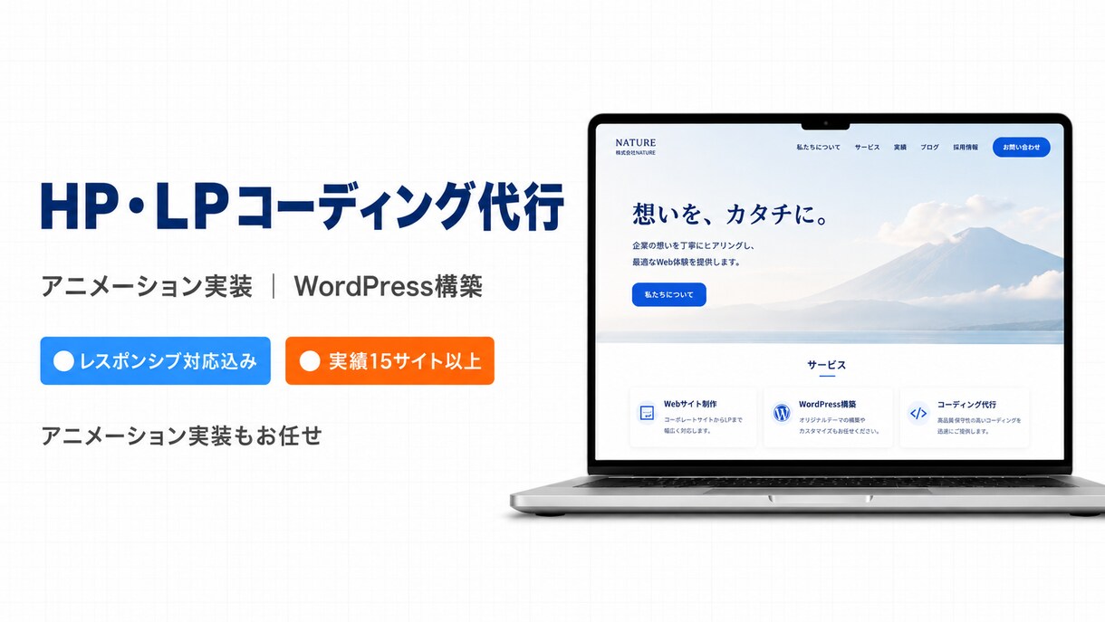 アニメーションお任せ/コーディング代行いたします レスポンシブ対応・WoedPress・アニメーション実装 イメージ1