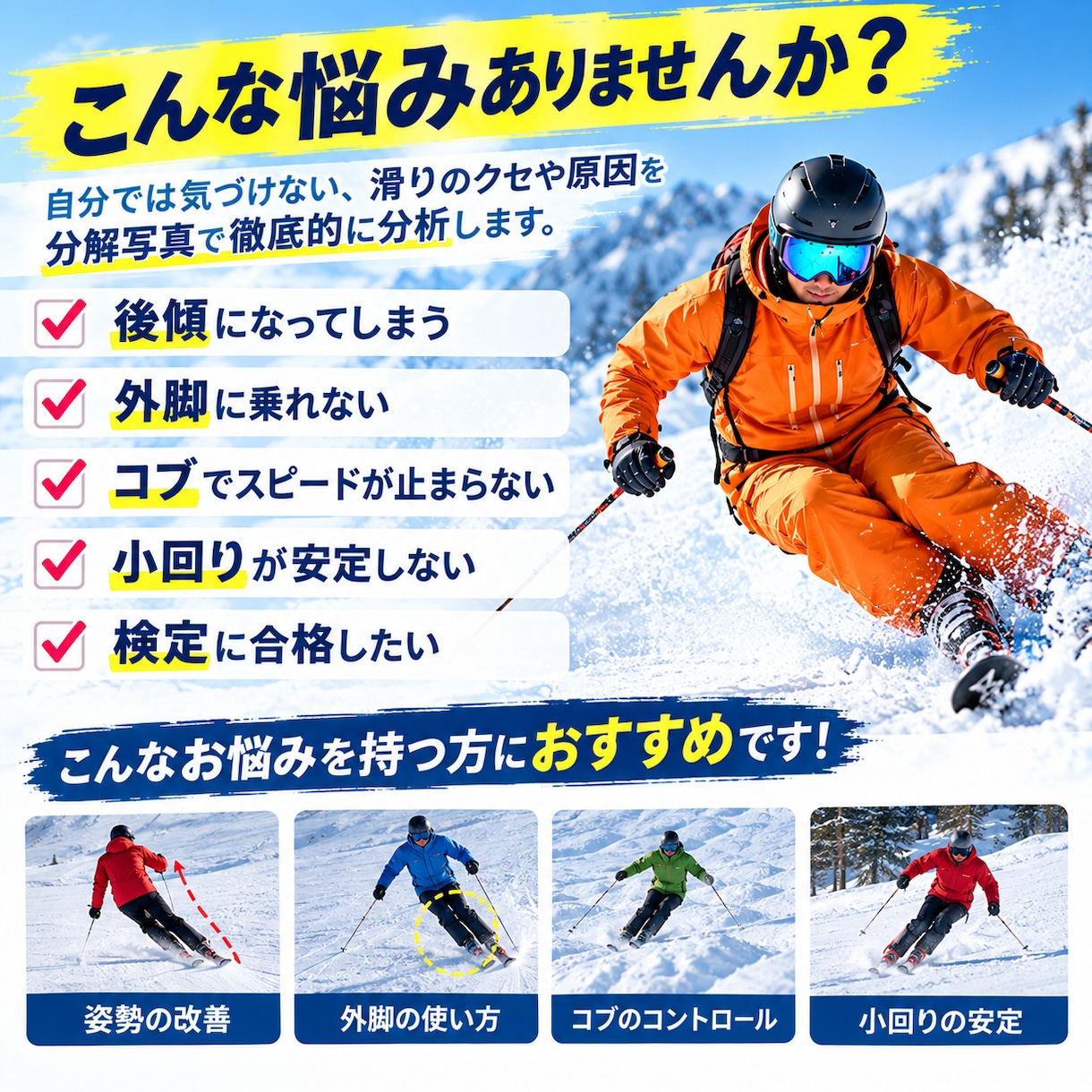 あなたの滑りの課題と改善策をお伝えます 動画から分解写真を作成し改善点を教えます イメージ2