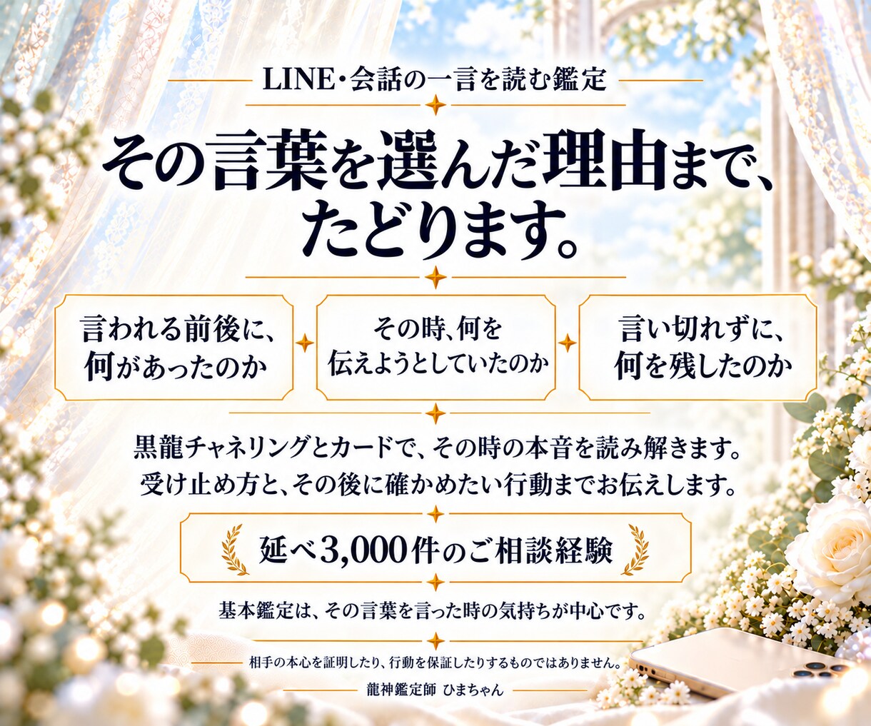 LINEや会話の一言から相手の本音を占います なぜあの言葉を言ったの？その時の相手の気持ちを読みます イメージ4