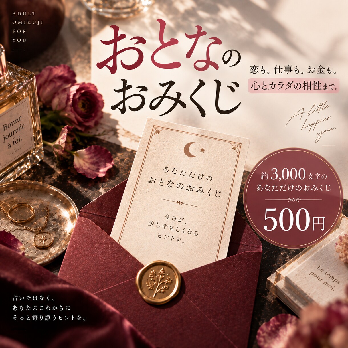 恋も仕事も人生も｜おとなのおみくじ届けます 大人になった今だから引きたい｜おとなのおみくじ イメージ1