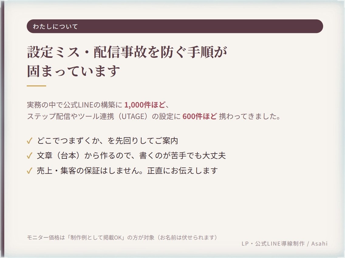 LP・営業資料・公式LINEをまとめて作ります 文章から作るので3点の内容がブレない。予約導線まで込み イメージ8