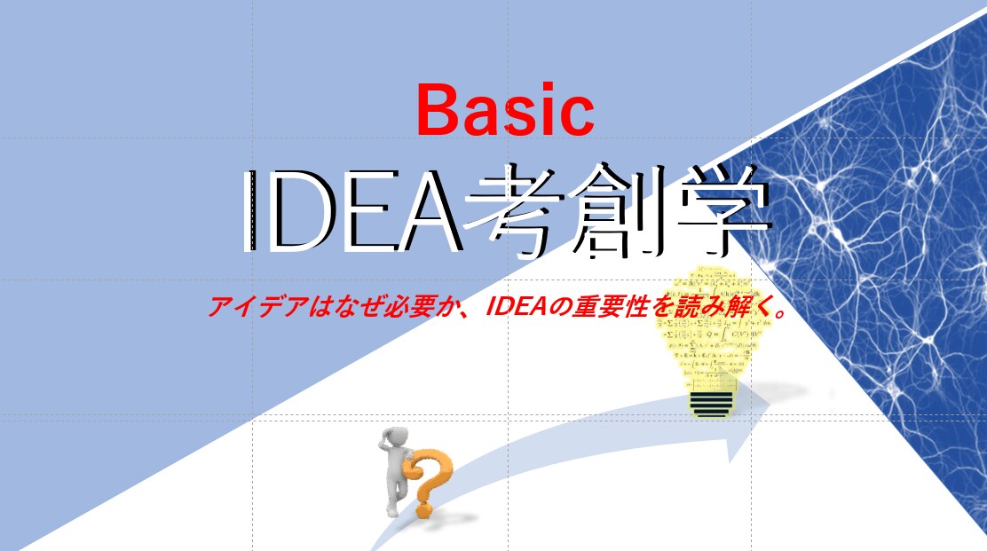 時代に合ったIDEAを！ 発想のロジックを教えます 時代の変化に気が付かないあなたに。  未来を読み解く参考書 イメージ3
