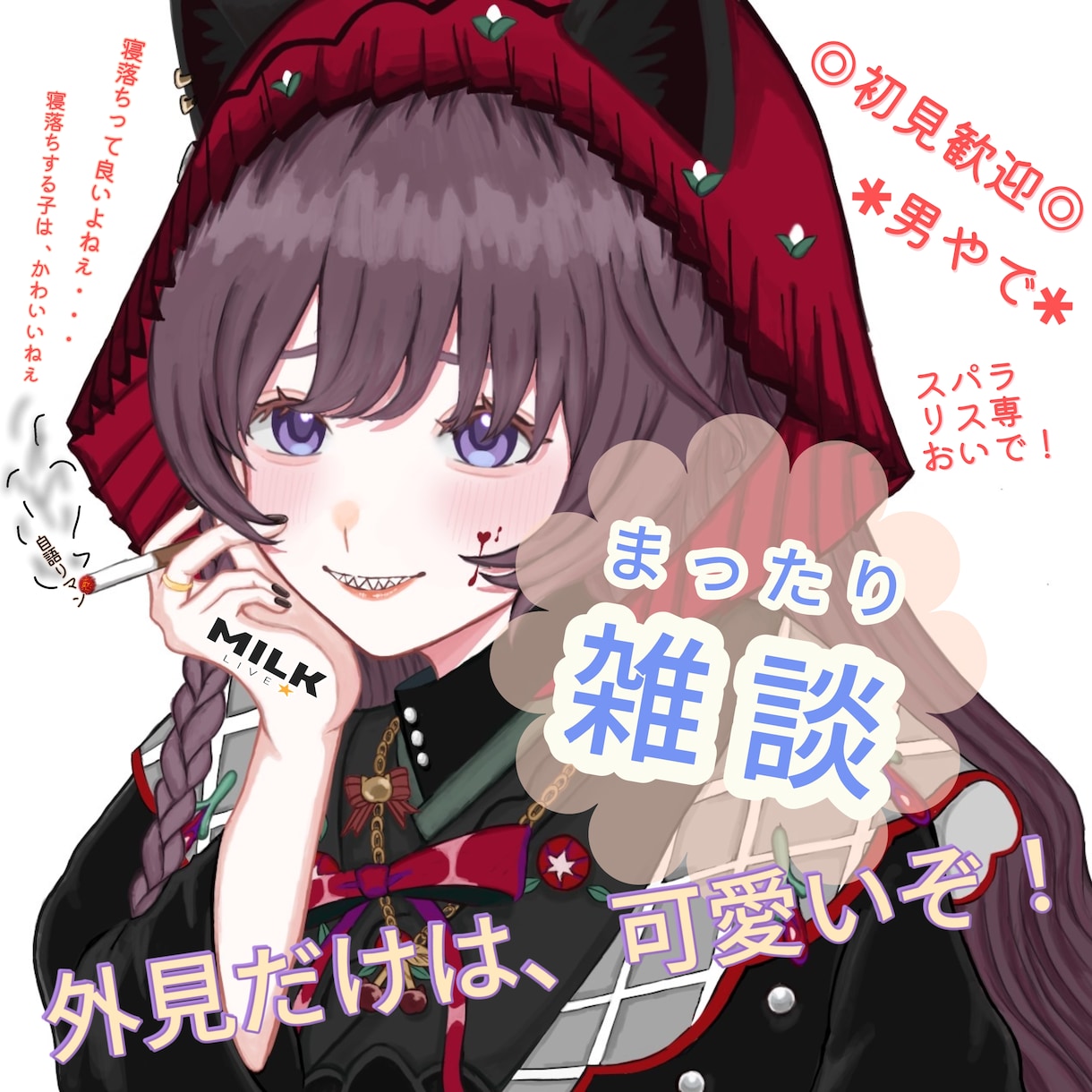予約の空きはいつでも話せます オネェさんボイスです!男です!相性はありますから切断ok イメージ1