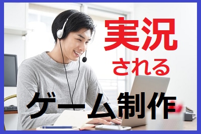 有名実況者にもプレイされた！ゲーム制作方法教えます 初心者でもできる、思わずプレイ＆実況したくなるゲームの作り方 イメージ1