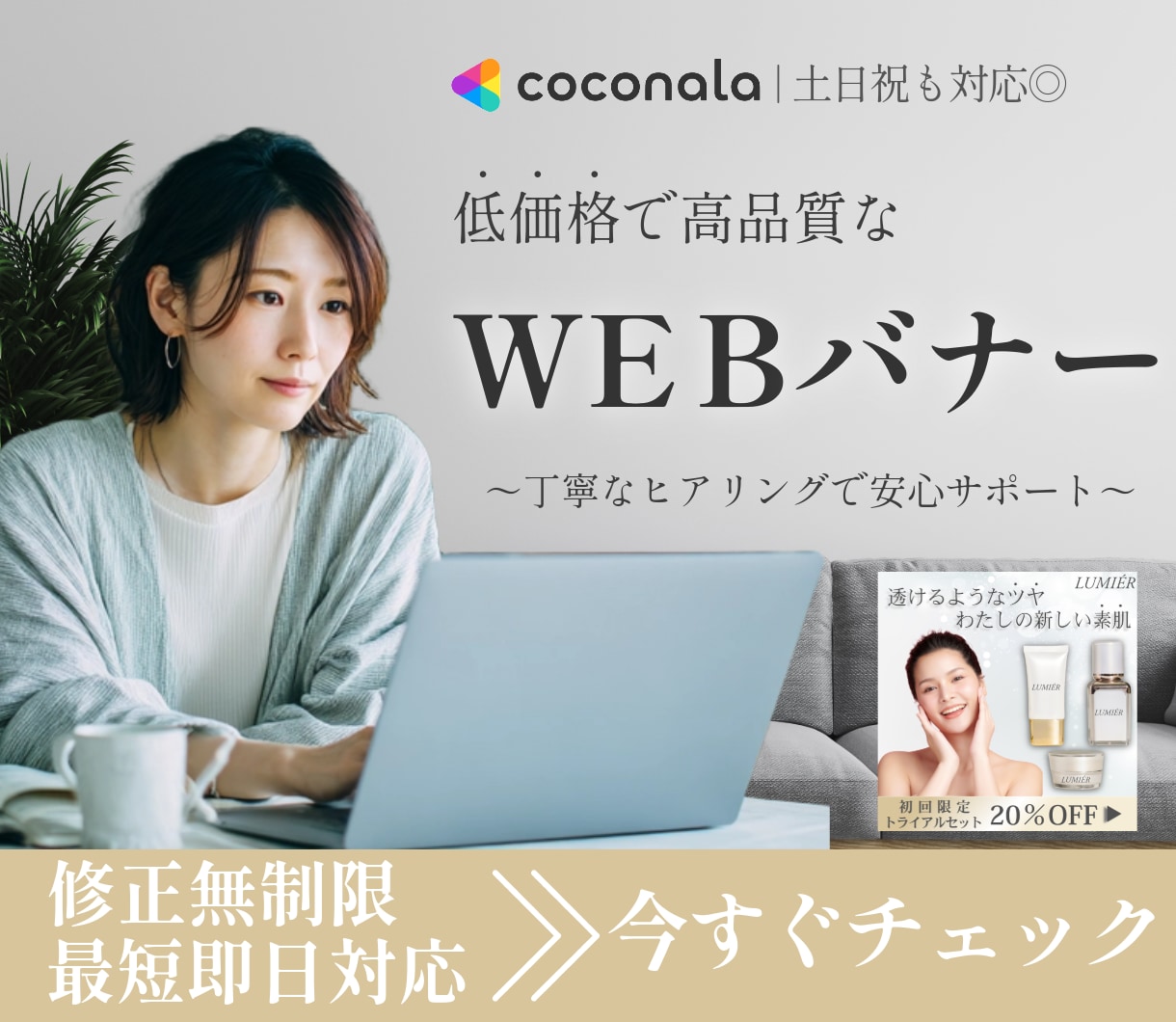 WEBバナー作成｜用途に合わせて丁寧に対応します 忙しいあなたのために、スピーディーで丁寧に。 イメージ1