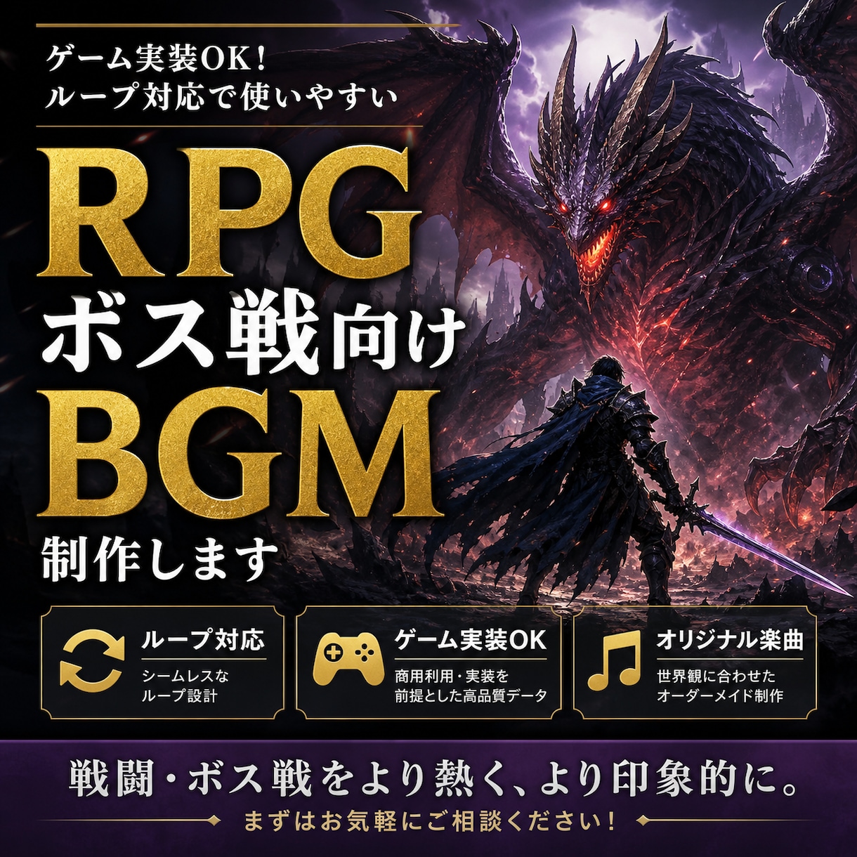 RPG・ボス戦向けBGM制作します ゲーム実装を前提に戦闘・ボス戦向けの高品質BGMを制作します イメージ1