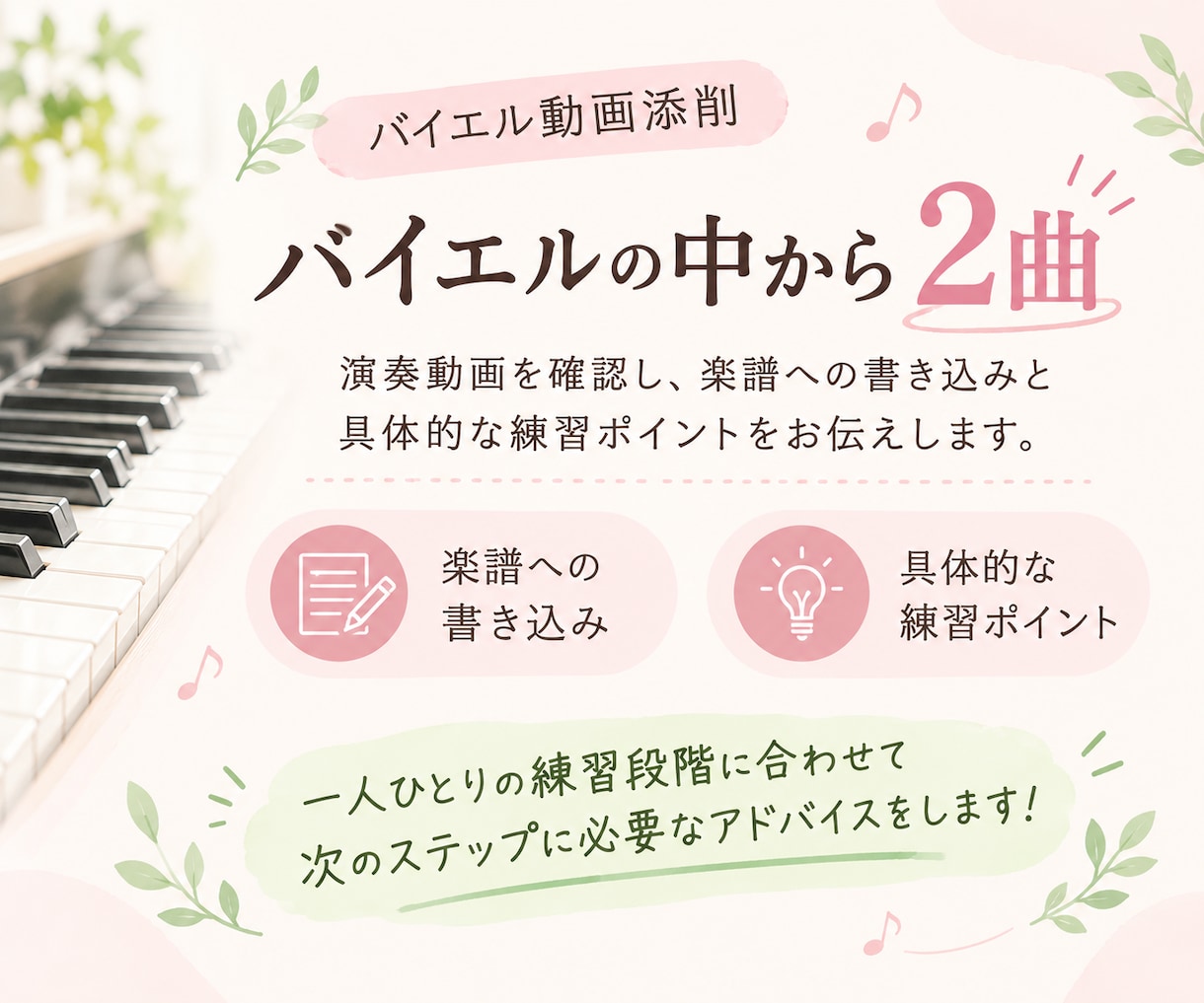 ピアノ動画添削◆バイエル練習を書き込みで伴走します 元保育科講師・指導歴25年以上。バイエル2曲を動画添削 イメージ2