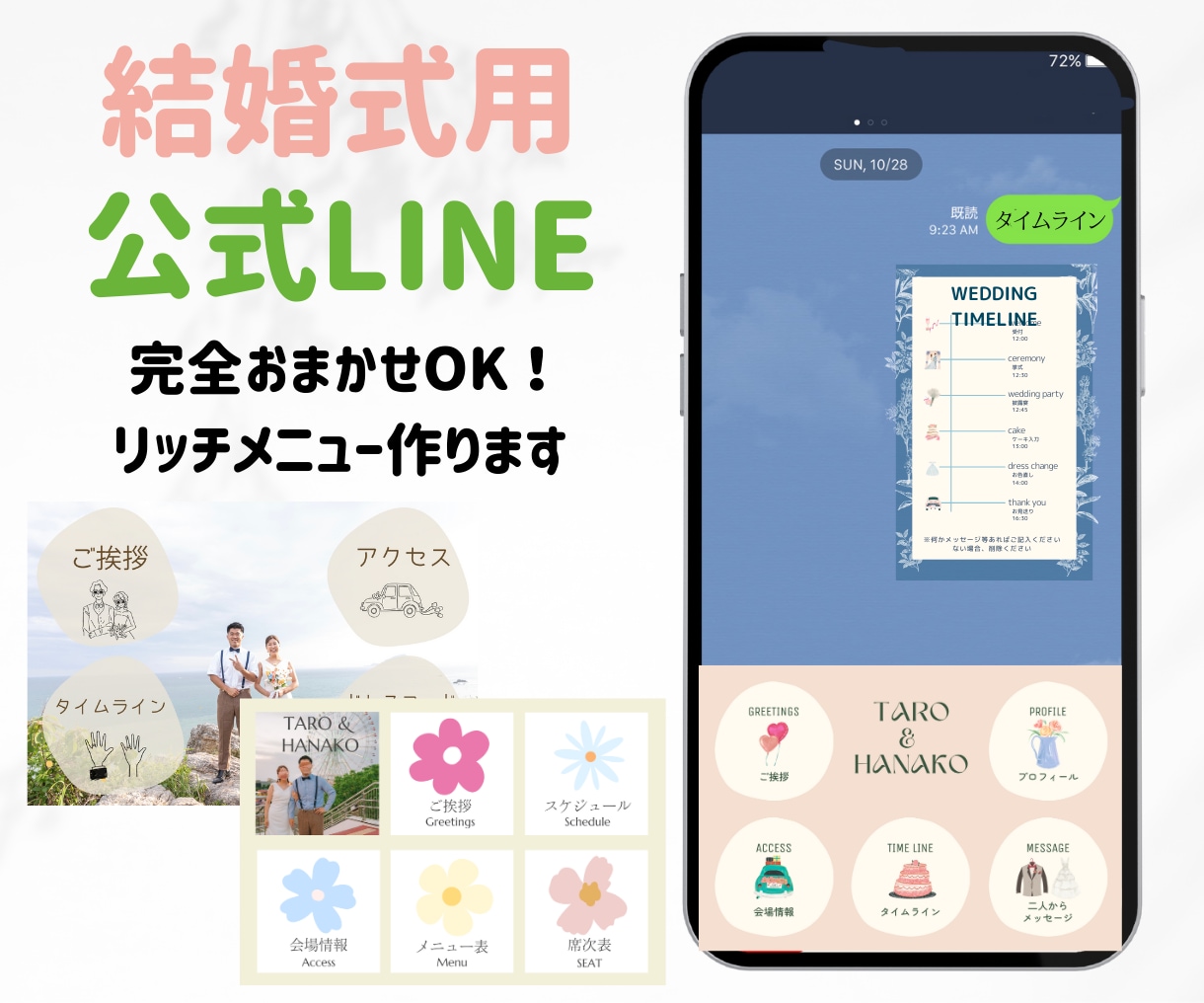 オーダーメイドで安心◎「リッチメニュー」を作ります 結婚式用！LINE公式アカウントの下部メニューをお作りします