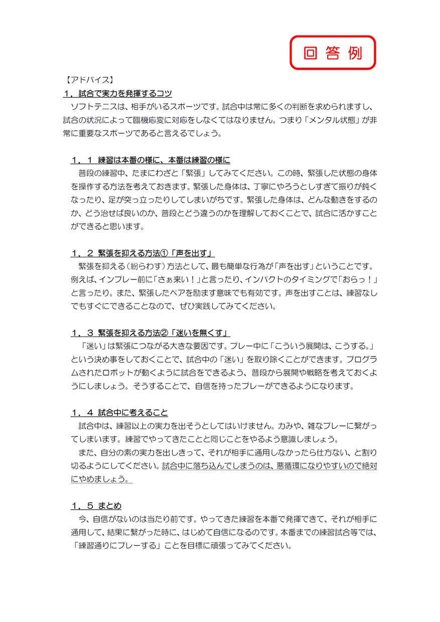 ソフトテニスのアドバイスいたします 【初心者大歓迎！】強くなりたい方のためのアドバイス イメージ2
