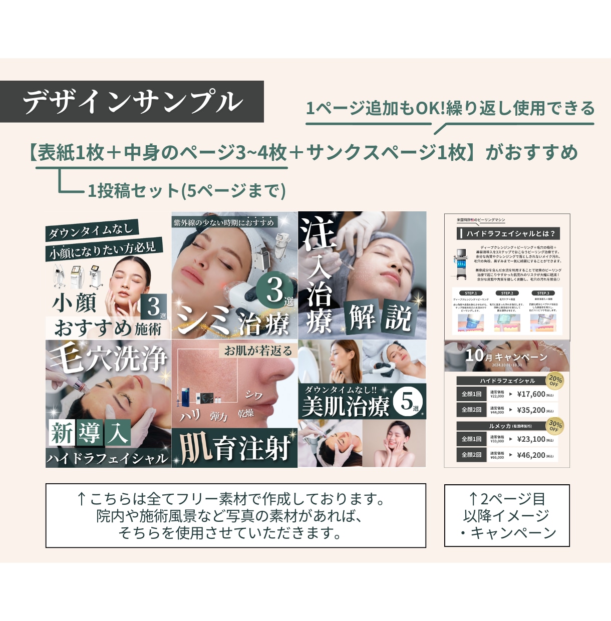 Instagramの投稿画像を作成します 美容業界に特化！クリニック向けSNS画像デザイン イメージ3