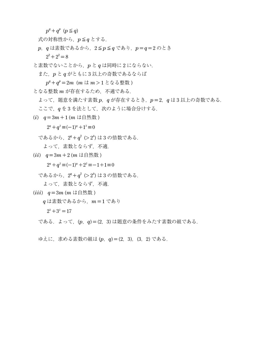 高校数学の課題のお手伝い(解説/解答作成等) イメージ3